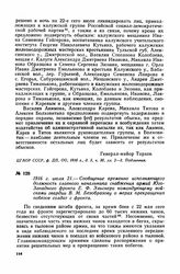 1916 г. июля 21. — Сообщение временно исполняющего должность главного начальника снабжения армий Юго-Западного фронта Е. Ф. Эльснера командующему войсками гвардии В. М. Безобразову о мерах прекращения побегов солдат с фронта