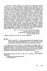 1916 г. июля 25. — Из письма солдата 9-й батареи 2-й тяжелой артиллерийской бригады П. К. Осиса жене в Ригу об изучении социал-демократических брошюр в армии