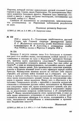 1916 г. августа 3. — Телеграмма представителя русской Ставки при Главной квартире французской армии Я. Г. Жилинского начальнику штаба верховного главнокомандующего М. В. Алексееву о возмущении солдат 4-го Особого полка в Марселе 2 августа 1916 г.