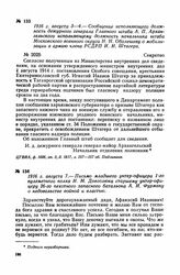 1916 г. августа 3-4. — Сообщение исполняющего должность дежурного генерала Главного штаба А. П. Архангельского исполняющему должность начальника штаба Московского военного округа Н. Н. Оболешеву о мобилизации в армию члена РСДРП И. И. Штагера