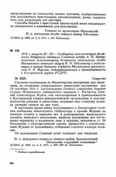 1916 г. августа 20-22. — Сообщение исполняющего должность дежурного генерала Главного штаба А. П. Архангельского исполняющему должность начальника штаба Московского военного округа Н. Н. Оболешеву о мобилизации в армию бывшего студента Московского...