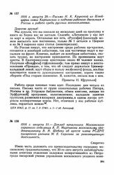 1916 г. августа 29. — Письмо Н. К. Крупской из Швейцарии семье Карпинских о подъеме рабочего движения в России и работе среди русских военнопленных