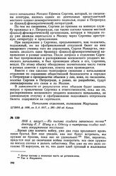 1916 г. август. — Из письма солдата запасного полка доктору Л. Г Шику в г. Одессу о намерении солдат поднять вооруженное восстание