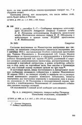 1916 г. сентября 5-7. — Сообщение временно исполняющего должность дежурного генерала Главного штаба Е. К. Петерсена исполняющему должность начальника штаба Московского военного округа Н. Н. Оболешеву о мобилизации в армию члена РСДРП крестьянина С...