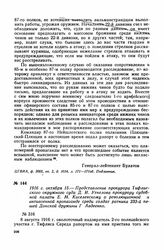 1916 г. октября 15. — Представление прокурора Тифлисского окружного суда Д. И. Утнелова прокурору судебной палаты Е. М. Киселевскому о революционной и антивоенной пропаганде среди солдат ратника 233-й пешей Донской дружины Г. Авдеенко