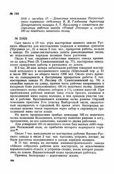 1916 г. октября 17. — Донесение начальника Петроградского охранного отделения К. И. Глобачева директору Департамента полиции А. Т. Васильеву о совместном выступлении рабочих завода «Новый Лесснер» и солдат 181-го пехотного запасного полка