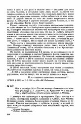 1916 г. октября 20. — Письмо юнкера Алексеевского военного училища С. Г Лазо О. Я. Крушеван о его участии в студенческом политическом кружке в Москве