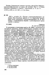 1916 г. октября 22. — Письмо главнокомандующего армиями Юго-Западного фронта А. А. Брусилова начальнику штаба верховного главнокомандующего М. В. Алексееву о необходимости борьбы с революционной пропагандой в войсках