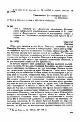 1916 г. октября 27. — Донесение начальника Могилевского губернского жандармского управления В. И. Еленского в Департамент полиции о возмущении солдат и казаков на Гомельском распределительном пункте 22 октября. Могилев