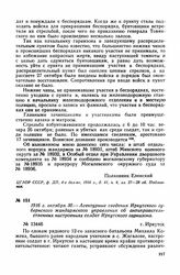 1916 г. октября 30. — Агентурные сведения Иркутского губернского жандармского управления об антиправительственных настроениях солдат Иркутского гарнизона. г. Иркутск