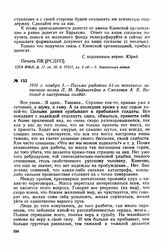 1916 г. ноября 1. — Письмо рядового 61-го пехотного запасного полка Л. М. Вайнштейна в Смоленск А. Я. Витольд о настроении солдат