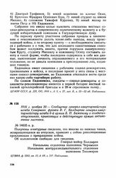 1916 г. ноября 20. — Сообщение генерал-квартирмейстера штаба Северного фронта В. Г. Болдырева генерал-квартирмейстеру штаба 6-й армии Б. П. Баженову о солдатах отпускниках, привозящих в действующую армию антивоенные листовки