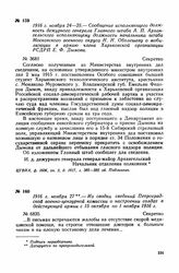 1916 г. ноября 24-25. — Сообщение исполняющего должность дежурного генерала Главного штаба А. П. Архангельского исполняющему должность начальника штаба Московского военного округа Н. Н. Оболешеву о мобилизации в армию члена Харьковской организации...