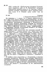 1916 г. ноября 30. — Представление прокурора Острогожского окружного суда Д. В. Волконского прокурору Харьковской судебной палаты Б. Н. Смиттену о революционной агитации прапорщика 184-го пехотного запасного полка Е. А. Петрова среди солдат того ж...