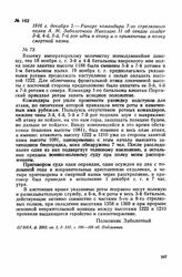 1916 г. декабря 2. — Рапорт командира 7-го стрелкового полка А. М. Заболотного Николаю II об отказе солдат 3-й, 4-й, 5-й, 7-й рот идти в атаку и о применении в полку смертной казни