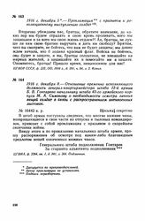 1916 г. декабря 5. — Прокламация с призывом к революционному выступлению солдат