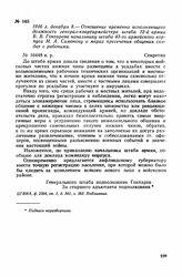 1916 г. декабря 8. — Отношение временно исполняющего должность генерал-квартирмейстера штаба 12-й армии Б. В. Гонтарева начальнику штаба 43-го армейского корпуса М. А. Симонову о мерах пресечения общения солдат с рабочими