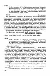 1916 г. декабря 22. — Предписание директора Департамента полиции А. Т. Васильева начальникам жандармских управлений и охранных отделений о наблюдении за настроением в войсках и предупреждении революционной агитации среди солдат