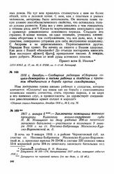 1917 г. января 6. — Заключение помощника военного прокурора Киевского военно-окружного суда Н. М. Новицкого по делу рядовых 204-го пехотного запасного батальона - участников в волнениях 9 января 1916 г. на ст. Носовка-Бобровицы Московско-Курско-Во...