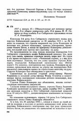 1917 г. января 10. — Обвинительный акт военного прокурора 3-го общего корпусного суда 10-й армии М. Н. Сиверса по делу солдата 3-го Сибирского стрелкового полка П. А. Кошкарева