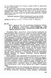 1917 г. февраля 23. — Из заключения помощника военного прокурора Московского военно-окружного суда М. Д. Позняка по делу о выступлении солдат 209-го пехотного запасного полка