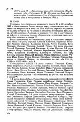 1917 г. мая 13. — Заключение военного прокурора объединенного суда 12-й армии Д. М. Матиаса по делу об отказе солдат 1-го батальона 17-го Сибирского стрелкового полка идти в наступление в декабре 1916 г.