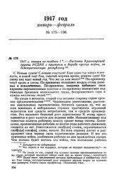 1917 г. января не позднее 1. — Листовка Красноярской группы РСДРП с призывом к борьбе против войны, за демократическую республику