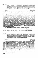 1917 г. января 9. — Донесение Херсонского губернского жандармского управления в Департамент полиции о недовольстве солдат действующей армии освобождением жандармов и полицейских от военной службы