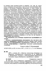 1917 г. января 16. — Записка начальника Томского губернского жандармского управления Н.Н. Субботина в Департамент полиции о революционной деятельности ссыльных социал-демократов, призванных в армию