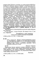 1917 г. января 20. — Приказ главнокомандующего армиями Юго-Западного фронта А. А. Брусилова командующему Особой армией П. С. Балуеву о предании военно-полевому суду главных участников восстания 223-го пехотного Одоевского полка