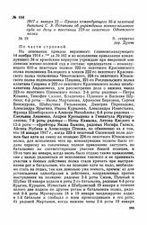 1917 г. января 22. — Приказ командующего 56-й пехотной дивизией С. 3. Потапова об учреждении военно-полевого суда по делу о восстании 223-го пехотного Одоевского полка. дер. Духче