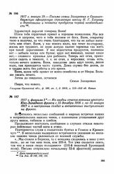 1917 г. февраля 2. — Из сводки отчетов военных цензоров Юго-Западного фронта с 15 декабря 1916 г. по 15 января 1917 г. о настроении солдат и антивоенных выступлениях на фронте