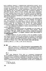 1917 г. февраля 13. — Постановление исполняющего обязанности военного следователя 34-го армейского корпуса Нарчевского по делу о волнениях в 414-м Торопецком пехотном полку