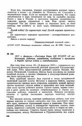 1917 г. февраль. — Листовка Бюро ЦК РСДРП «К работницам, рабочим, гражданам, солдатам» с призывом к борьбе против войны и самодержавия