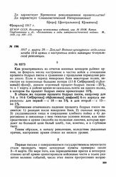 1917 г. марта 29. — Доклад Военно-цензурного отделения штаба 12-й армии о настроении войск накануне Февральской революции