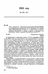 1915 г. апреля 9. — Донесение начальника Кронштадтского жандармского управления В. В. Тржецяка вице-директору Департаменту полиции А. Т. Васильеву о революционной пропаганде в армии и флоте и установлении партийных связей моряков Балтийского флота