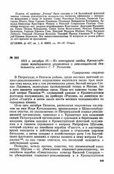 1915 г. октября 15. — Из агентурной сводки Кронштадтского жандармского управления о революционной деятельности матроса С. Г. Пелихова