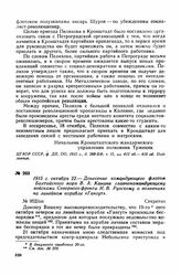 1915 г. октября 22. — Донесение командующего флотом Балтийского моря В. А. Канина главнокомандующему войсками Северного фронта Н. В. Рузскому о волнениях на линейном корабле «Гангут»