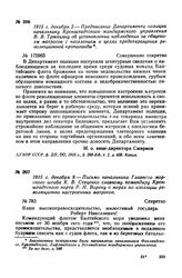 1915 г. декабря 2. — Предписание Департамента полиции начальнику Кронштадтского жандармского управления В. В. Тржецяку об установлении наблюдения за общением матросов с населением в целях предотвращения революционной пропаганды