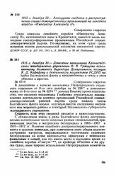 1915 г. декабря 23. — Агентурные сведения о распространении социал-демократических прокламаций на линейном корабле «Император Александр II»