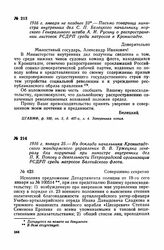 1916 г. января 25. — Из доклада начальника Кронштадтского жандармского управления В. В. Тржецяка генералу для поручений при министре внутренних дел П. К. Попову о деятельности Петроградской организации РСДРП среди матросов Балтийского флота