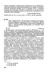 1916 г. февраля 29. — Из донесения генерала для поручений при министре внутренних дел П. К. Попова в Департамент полиции о дальнейших результатах дознания по делу о революционной организации на кораблях Балтийского флота