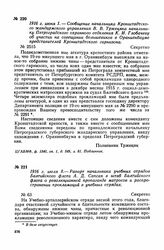 1916 г. июня 1. — Сообщение начальника Кронштадтского жандармского управления В. В. Тржецяка начальнику Петроградского охранного отделения К. И. Глобачеву об участии на совещании большевиков в Ораниенбауме представителей Кронштадтского гарнизона