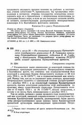 1916 г. июля 28. — Из отношения начальника Кронштадтского жандармского управления В. В. Тржецяка начальнику Петроградского охранного отделения К. И. Глобачеву о деятельности Петроградского комитета РСДРП среди команд гарнизона Кронштадтской крепости