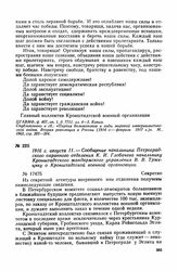 1916 г. августа 11. — Сообщение начальника Петроградского охранного отделения К. И. Глобачева начальнику Кронштадтского жандармского управления В. В. Тржецяку о Кронштадтской военной организации