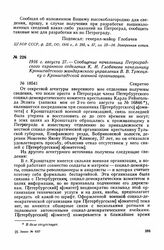 1916 г. августа 27. — Сообщение начальника Петроградского охранного отделения К. И. Глобачева начальнику Кронштадтского жандармского управления В. В. Тржецяку о Кронштадтской военной организации