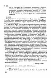 1916 г. сентября 26. — Отношение помощника главного начальника Петроградского военного округа Н. В. Плеве начальнику Морского генерального Штаба А. И. Русину об аресте матроса 2-го Балтийского флотского экипажа А. В. Евстафьева за активное участие...