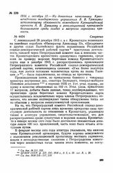 1916 г. октября 12. — Из донесения начальника Кронштадтского жандармского управления В. В. Тржецяка исполняющему обязанности коменданта Кронштадтской крепости А. В. Данилову о революционной пропаганде большевиков среди солдат и матросов гарнизона ...