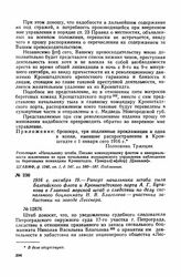 1916 г. октября 19. — Рапорт начальника штаба тыла Балтийского флота и Кронштадтского порта Л. Г. Бутакова в Главный морской штаб о следствии по делу сигнального боцманмата Н. В. Благолева - участника забастовки на заводе Лесснера