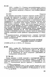 1916 г. ноября 11. — Справка распорядительного отделения Главного морского штаба о списании революционно настроенных матросов в Морской полк особого назначения